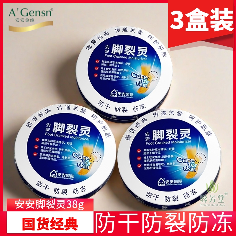 【3盒裝】安安腳裂靈38g足裂膏