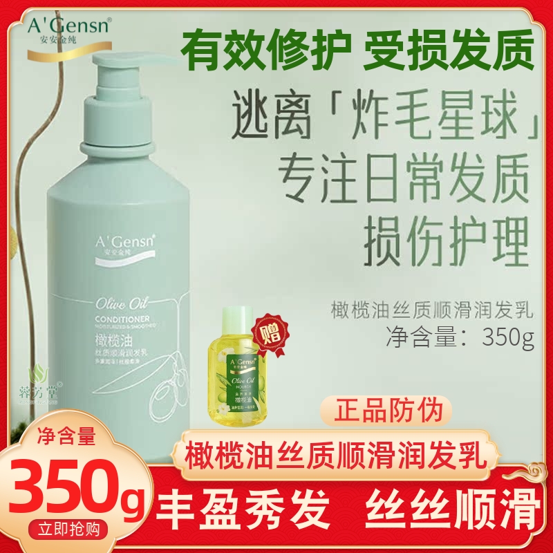 安安金纯橄榄油丝质顺滑润发乳350g 养发安安护发素修护干枯男女