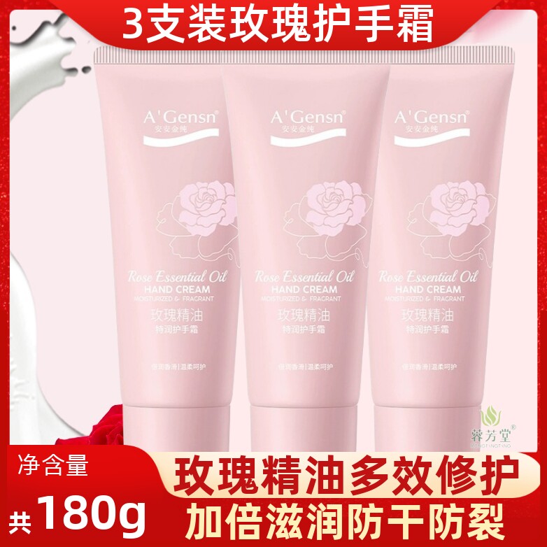 3支装安安金纯玫瑰精油护手霜香味持久留香保湿滋润防冻防裂学生