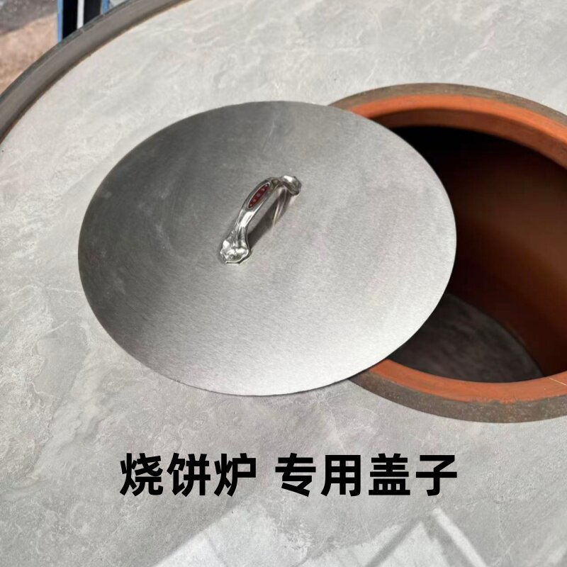 烧饼炉专用盖子 梅干菜烧饼炉盖 荆州公安锅盔衢州缙云烧饼炉盖子
