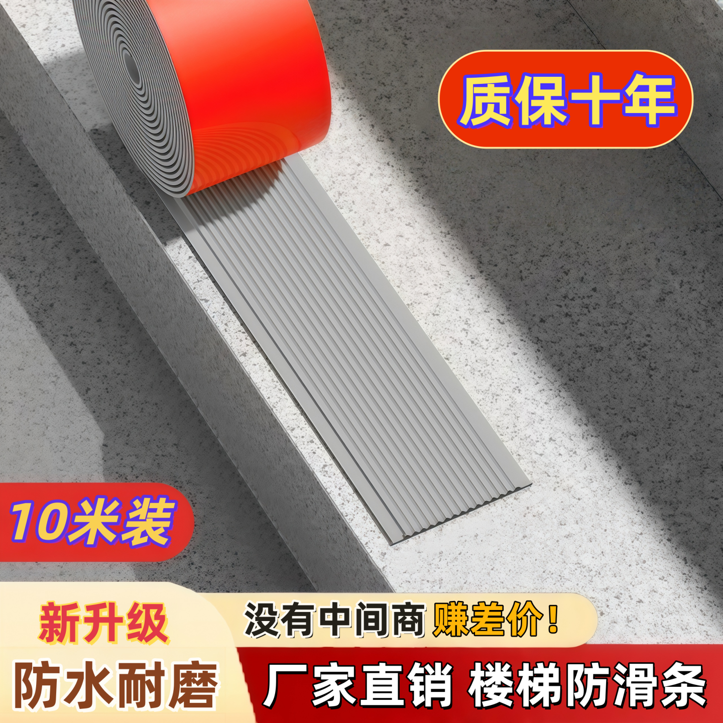 楼梯防滑条台阶踏步贴条自粘防打滑划线斜坡户外胶条防水加厚压条