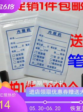 2号6x9cm乳白印刷小药袋1千个自封袋促销 内服药拆零西药袋定制