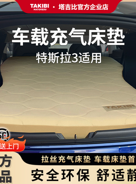塔吉比特斯拉Model3车载拉丝充气床垫便携自驾游后排睡垫睡觉神器
