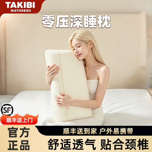 塔吉比0压慢回弹记忆棉护颈枕