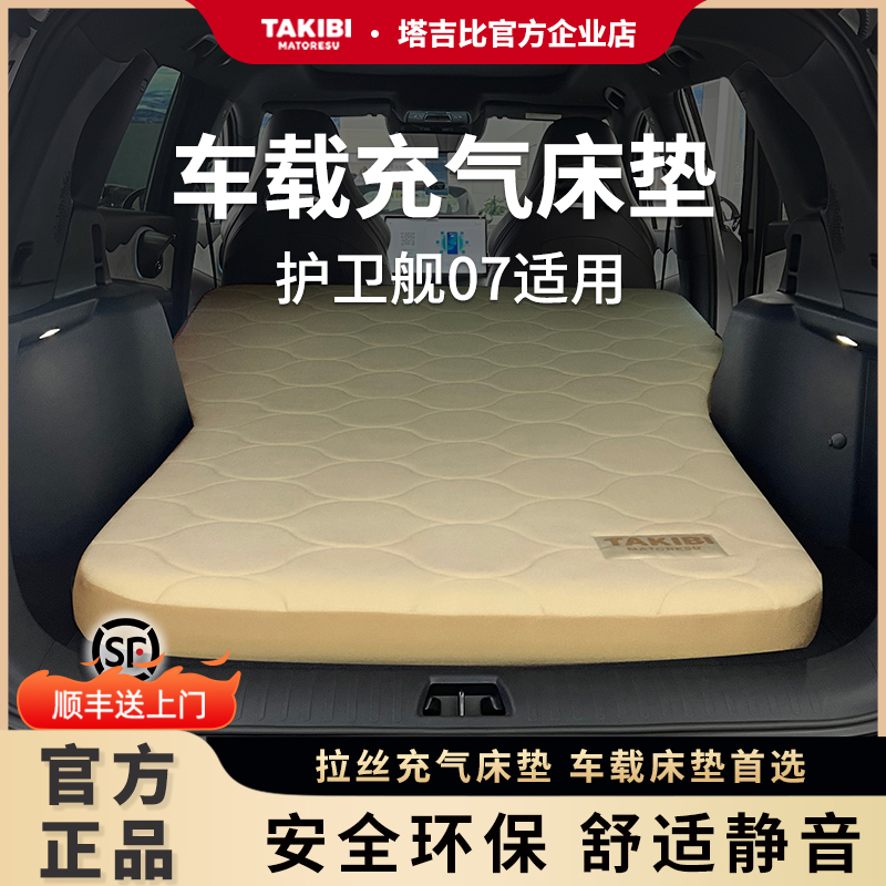 塔吉比 护卫舰07车载拉丝充气床垫自驾游汽车后排SUV睡垫睡觉神器