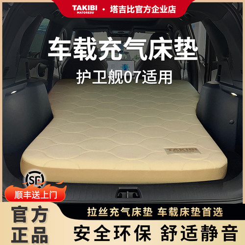 塔吉比 护卫舰07车载拉丝充气床垫自驾游汽车后排SUV睡垫睡觉神器