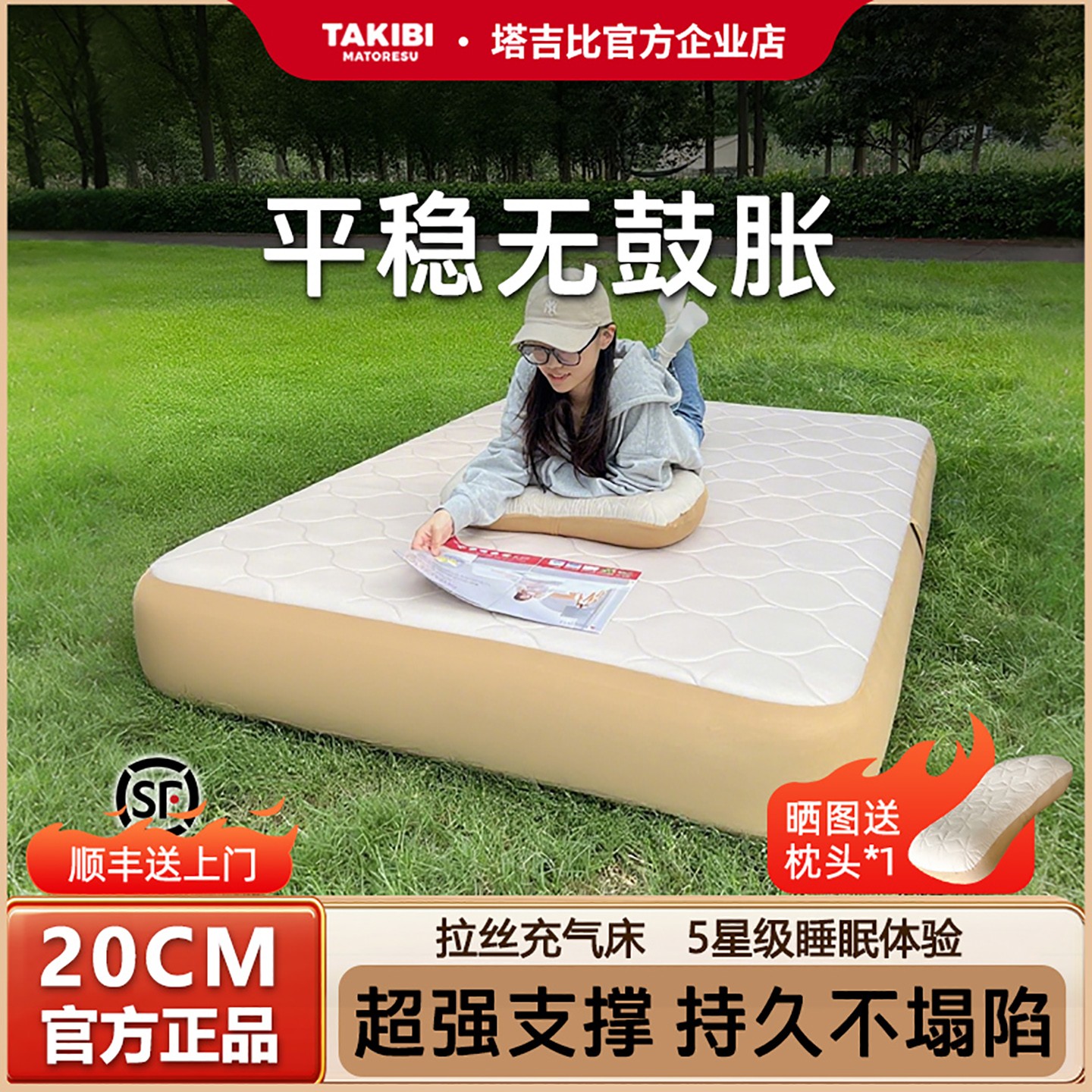 塔吉比拉絲充氣床墊彈絲氣墊床