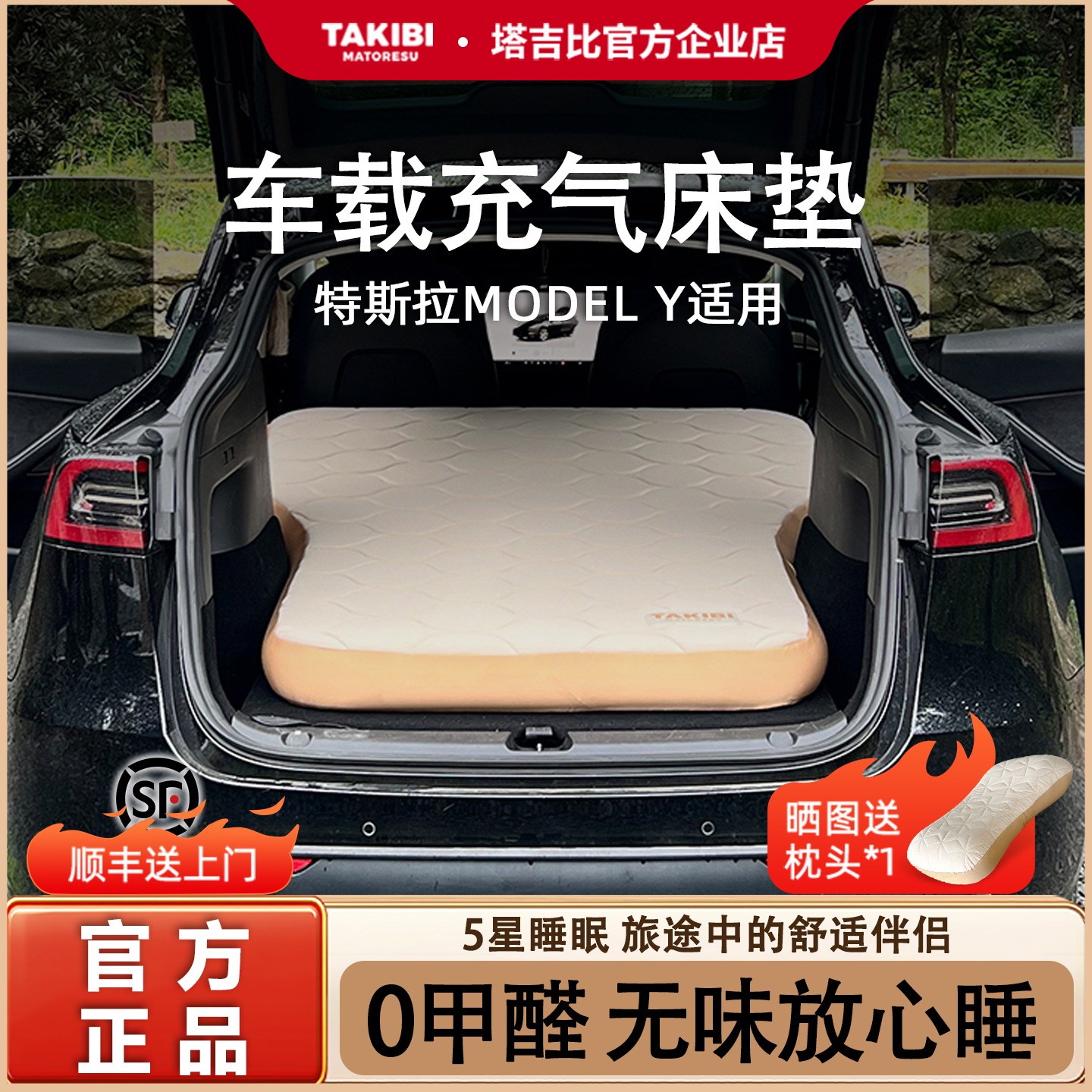 Takibi塔吉比通用型车载充气床垫