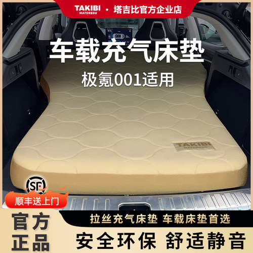 塔吉比极氪001 车载拉丝充气床垫露营自驾游汽车后排睡垫车上气垫