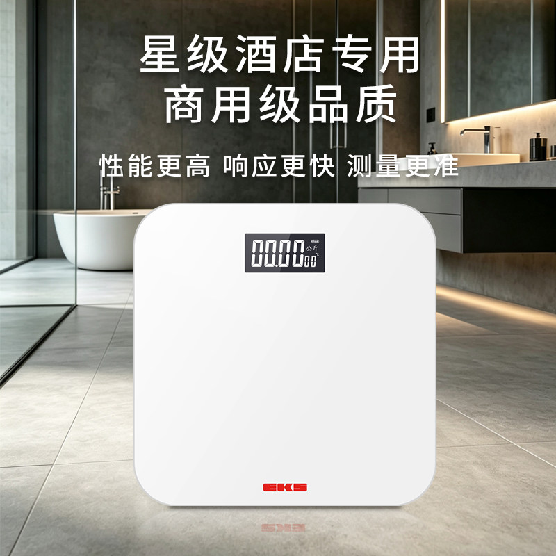 eks商用秤重称健康减肥家庭