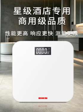 eks商用秤重称健康减肥家庭
