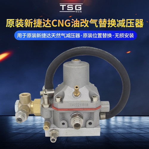 cng汽车减压器新捷达新桑塔纳出租车替代原车减压阀天然气配件 - 封面
