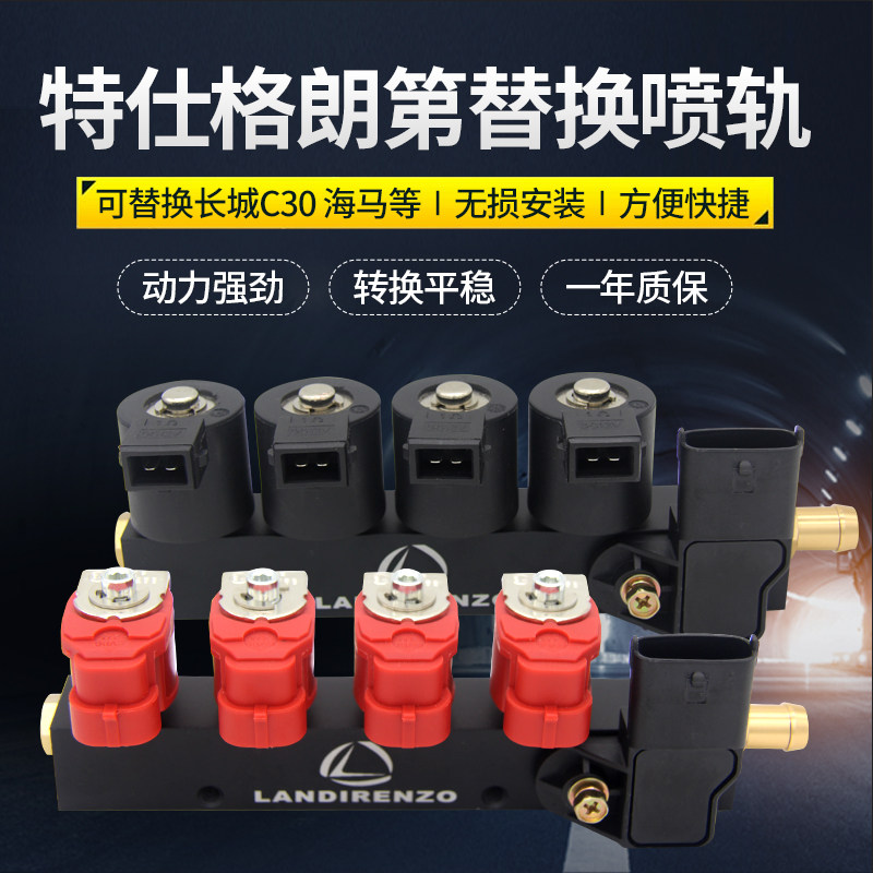 特仕格替换郎第喷轨奇瑞吉利天语海马静音喷头天然气CNG汽车配件