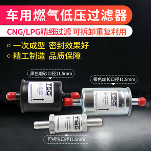 车用燃气低压过滤器CNG油改气喷轨滤芯双燃料多功能汽车改装 配件