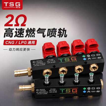 【2欧姆高速喷轨】天然气液化燃油改装CNG喷嘴出租汽车修理包配件