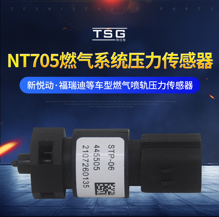 天然气CNG汽车压力传感器NT705现代悦动原厂燃气