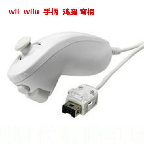 原装品质WII手柄WII左手柄WII弯柄WIIU左手柄鸡腿现货皇冠wiiwiiu