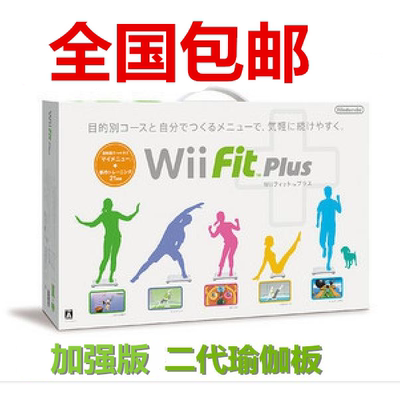 任天堂wiifit wii平衡板wii瑜伽板wiiu瑜伽板wii跳舞板wiiu包邮