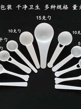 塑料勺1g3g5g10g15克奶粉勺三七粉量勺小药勺粉剂勺独立包装100个
