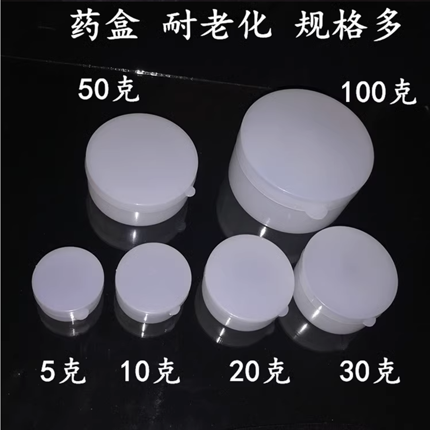 塑料盒5g10 20 30g50克药膏盒软膏盒痰盒蜂王浆分装盒样品盒100个