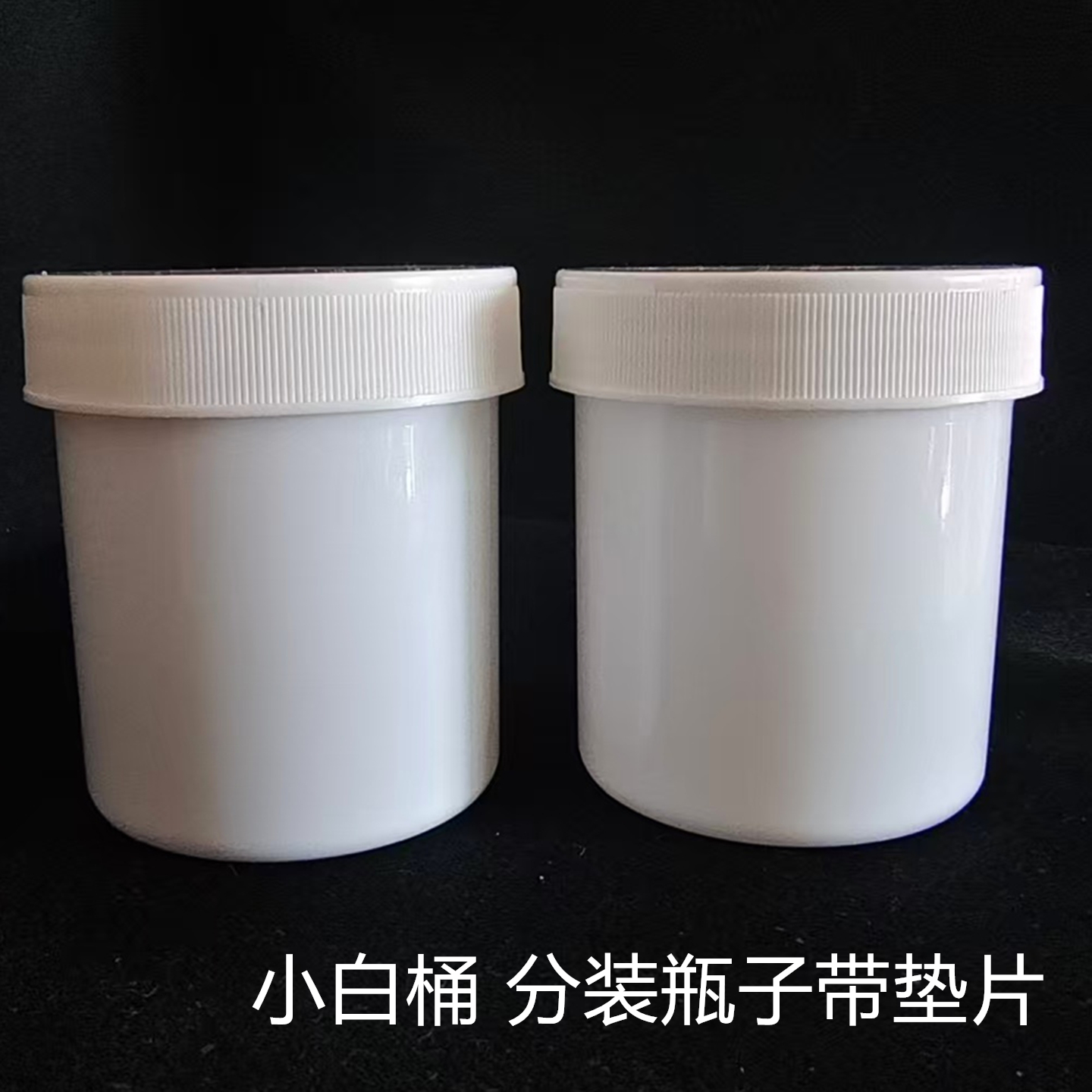 100克塑料桶固体瓶分装盒螺旋塑料罐锡膏罐油墨油漆乳胶漆储存罐