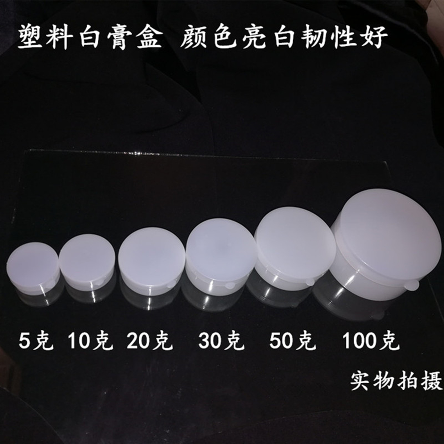 塑料盒5g10 20 30g50克药膏盒软膏盒痰盒蜂王浆分装盒样品盒100个