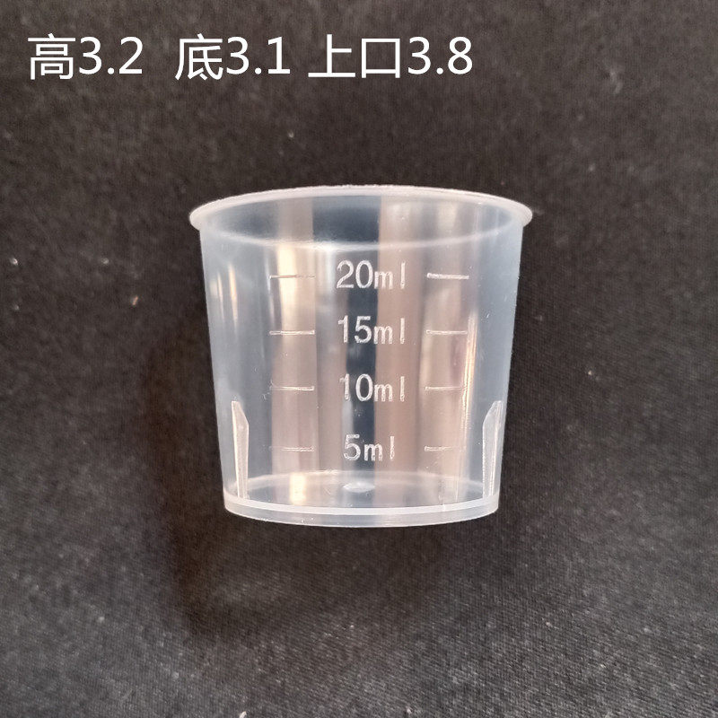 20 30 50ml塑料量杯口服液杯子口杯刻度杯迷你小量杯糖浆杯100个