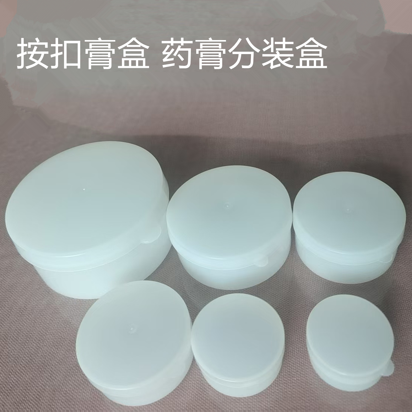 塑料盒药膏盒软膏盒痰盒蜂王浆