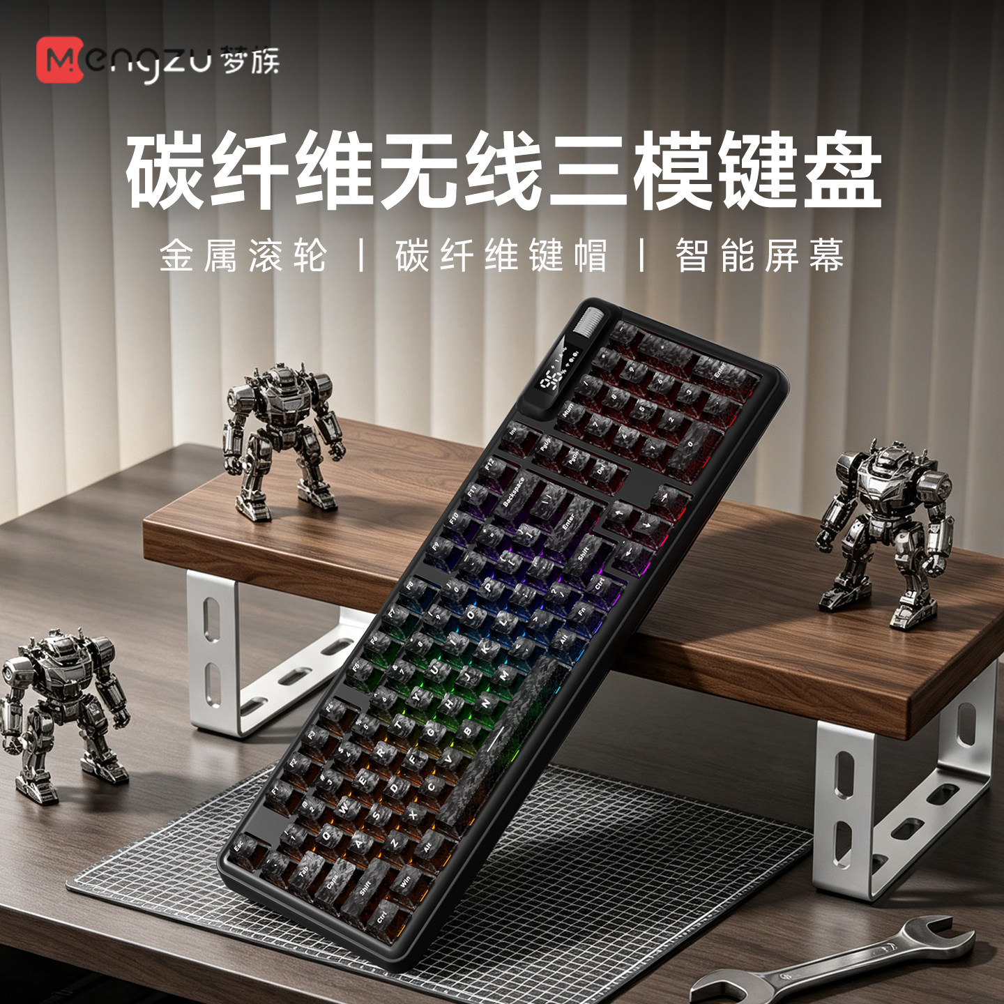 梦族Z10碳纤维三模屏显电竞键盘