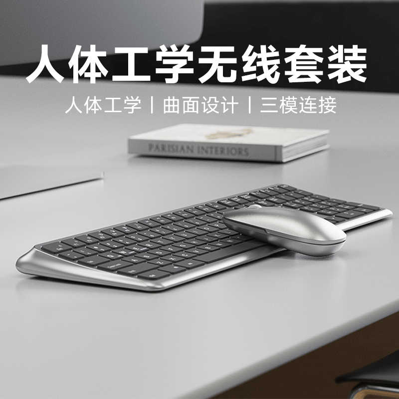 人体工学无线蓝牙键盘鼠标套装小翘曲面笔记本电脑办公静音充电款