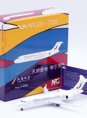 NGmodel 1：200 合金飞机模型 天骄航空 ARJ21-700 B-606A