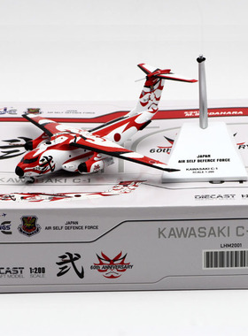 Jcwing 1/200 合金飞机模型 日自卫队 川崎 C-1运输机 78-1026