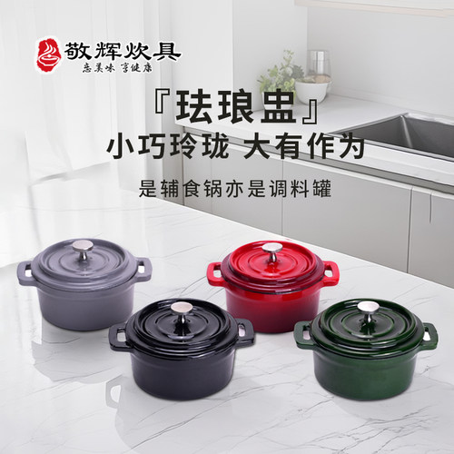 敬辉迷你辅食锅珐琅铸铁煮面10cm