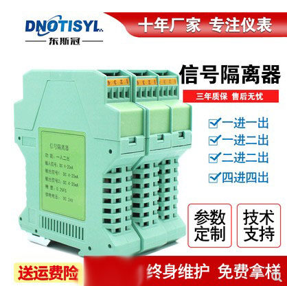 东斯冠DSG-IP211信号隔离器