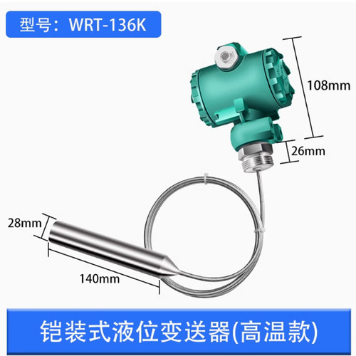 威尔太WET-136FT投入式液位计消防水箱 池传感器探头4~20mA变送器