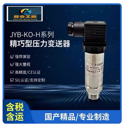 JYB-KO-HAG压力变送器昆仑工控
