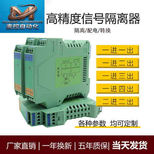 美捷 MJGP-411信号隔离器4-20mA直流电流变送器转换0-10v一进四出