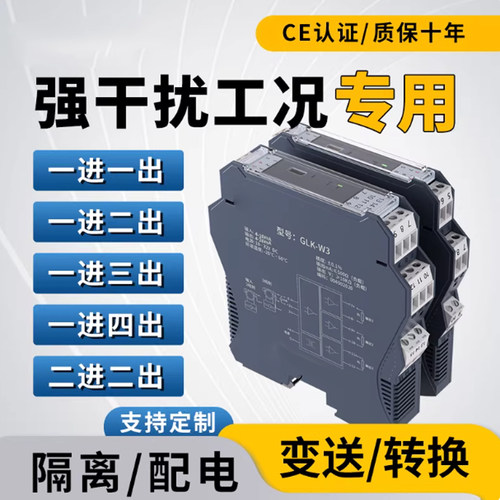 GLK-W4-JX 直流信号隔离器安全栅4-20mA一进四出电流电压变送模块