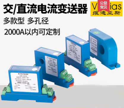 维迪亚斯JXT2IVD交流电流变送器模块JXK-14VD 霍尔直流220V穿孔式