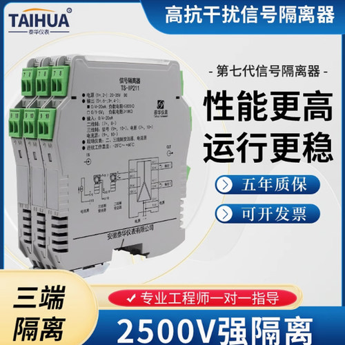 泰华信号隔离器一入二出4-20mA