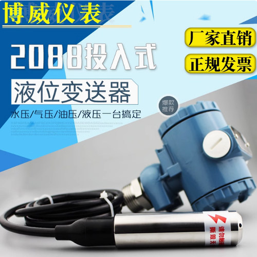 BW-136FT分体式液位变送器 消防水箱 水池水位控制器4-20mA传感器