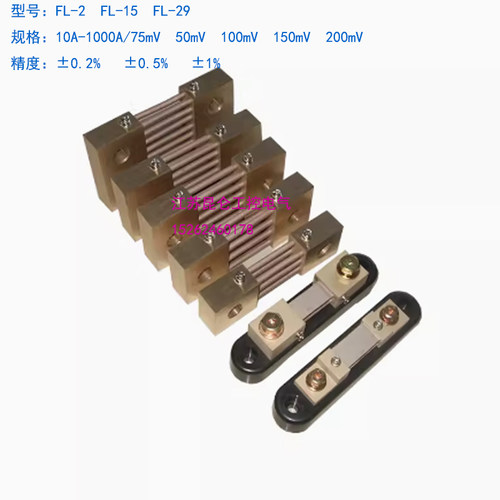 FL-2分流器永全50A75mV精度0.2级