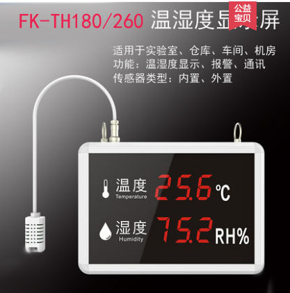 丰控大屏温湿度看板RS485报警