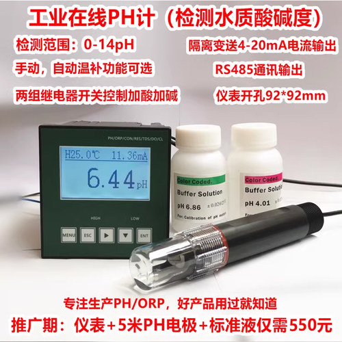ORP6100PH计研华PH501玻璃电极