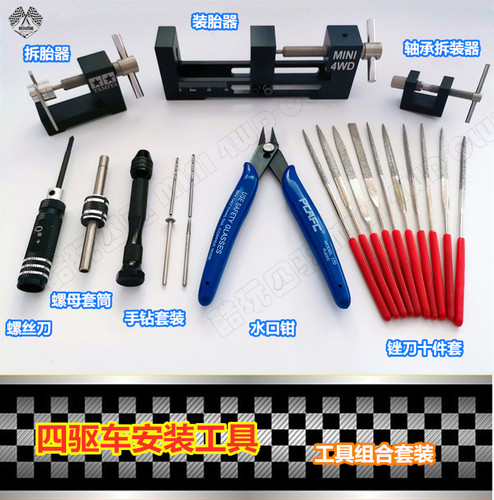 四驱车改装工具螺丝刀套筒套装