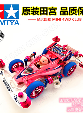 田宫四驱车田宫改装车 动物粉红色小猪18089 S2底盘改装车礼物