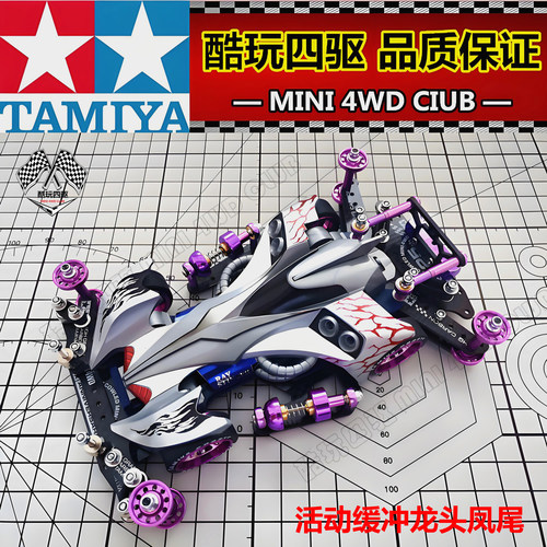 田宫四驱车魔鬼司令弹簧龙头凤尾