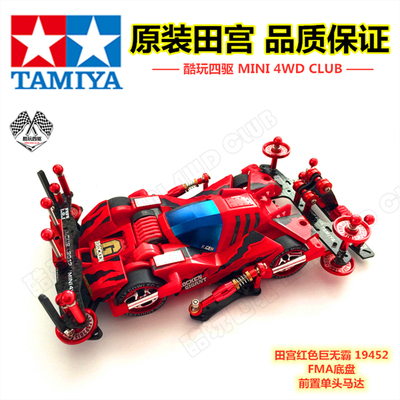 田宫四驱车改装红色巨无霸改装车