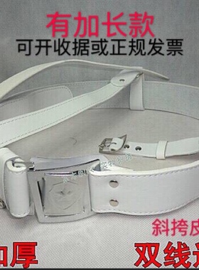 热销保安服真皮黑白色加厚加固腰带武装执勤斜挎礼仪外腰带