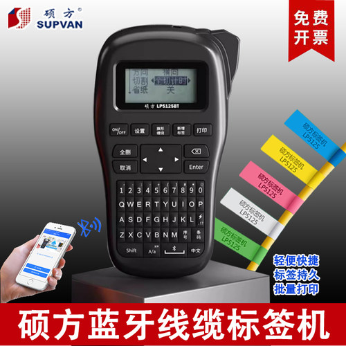 线缆标签机打印机SUPVAN/硕方